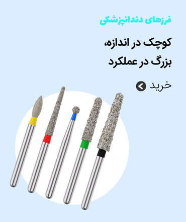 فرز دندان پزشکی